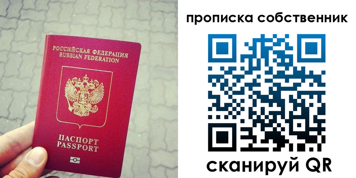 прописка регистрация в Свирске