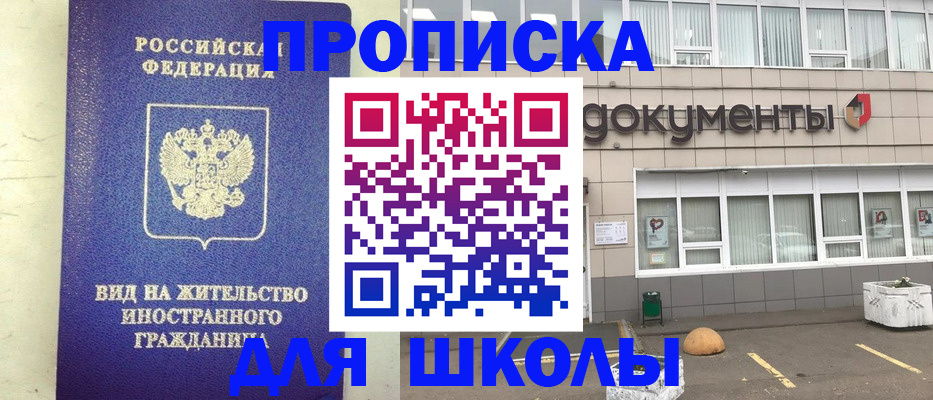 прописка законно в Свирске