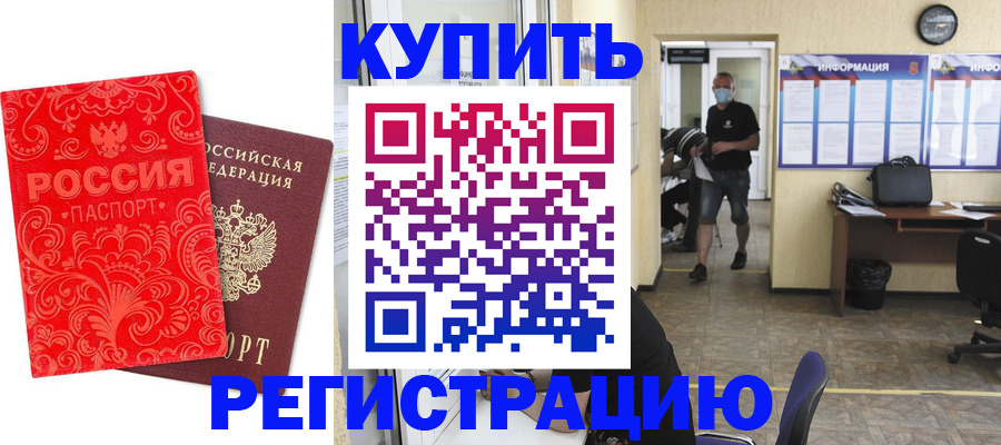 временная регистрация купить в Свирске