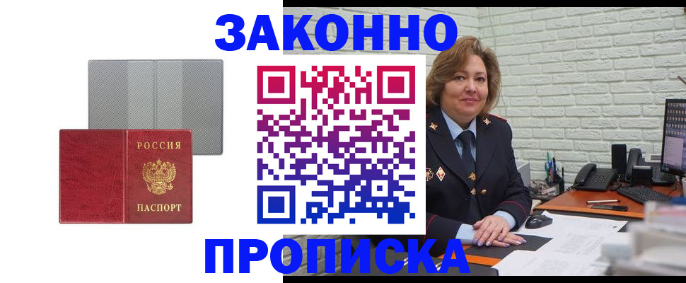 прописка гарантия в Свирске